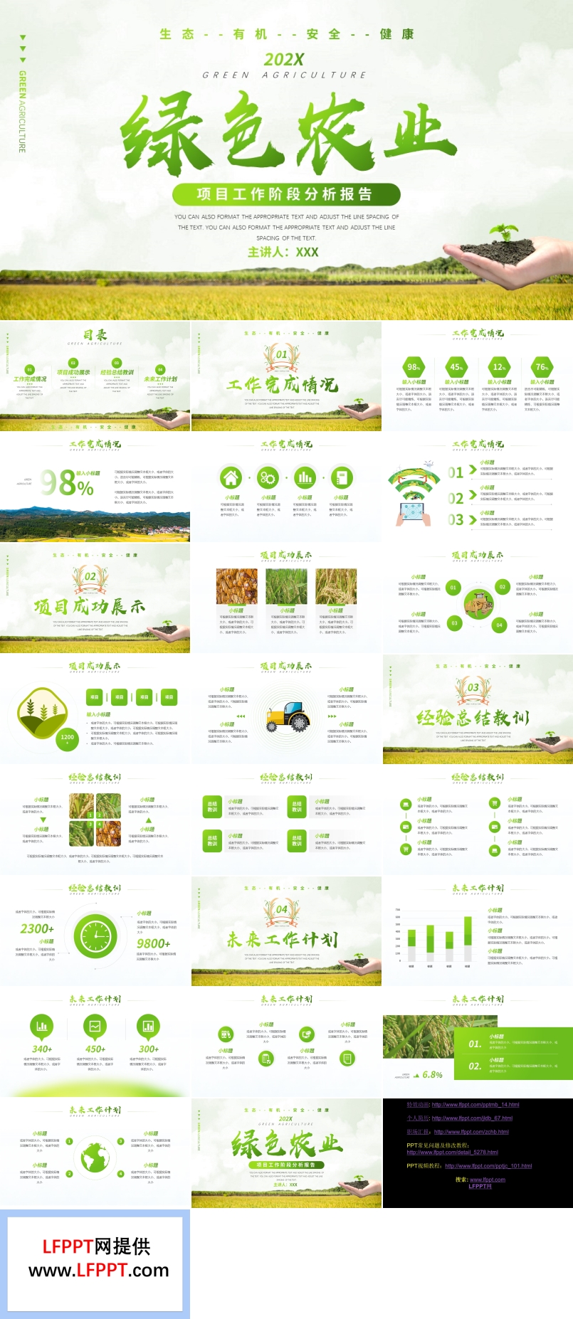 農(nóng)業(yè)工作總結(jié)PPT
