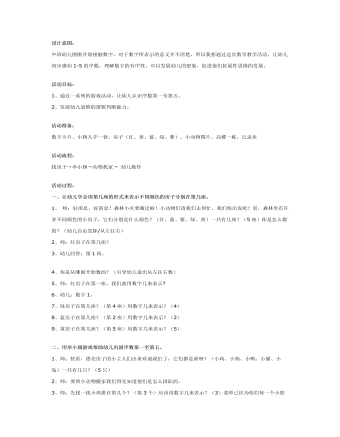 中班数学:认识5以内的序数2课件教案