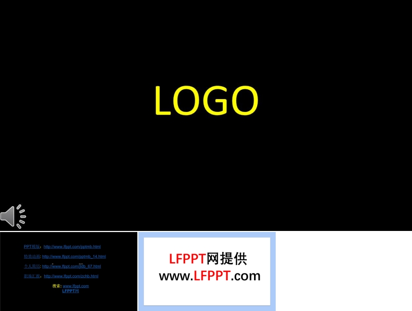 PPT動畫特效開場