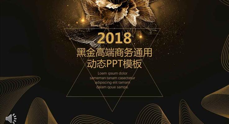 黑金高端大气商务计划规划策划PPT模板