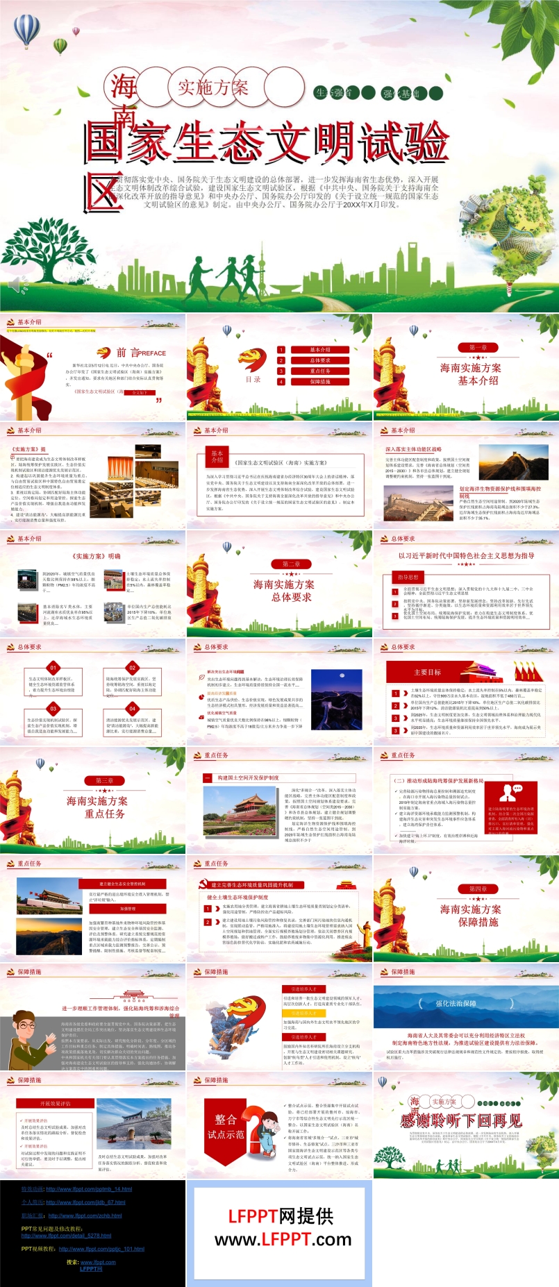 建設(shè)生態(tài)文明ppt