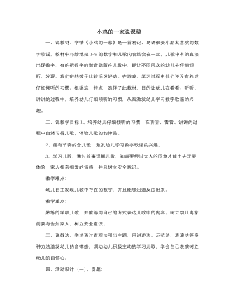 人音版小学音乐二年级上册小鸡的一家说课稿