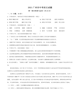 广东省广州市2021年中考语文试题(原卷版)