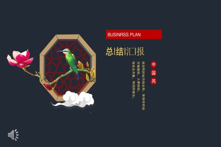 中国风总结汇报PPT模板