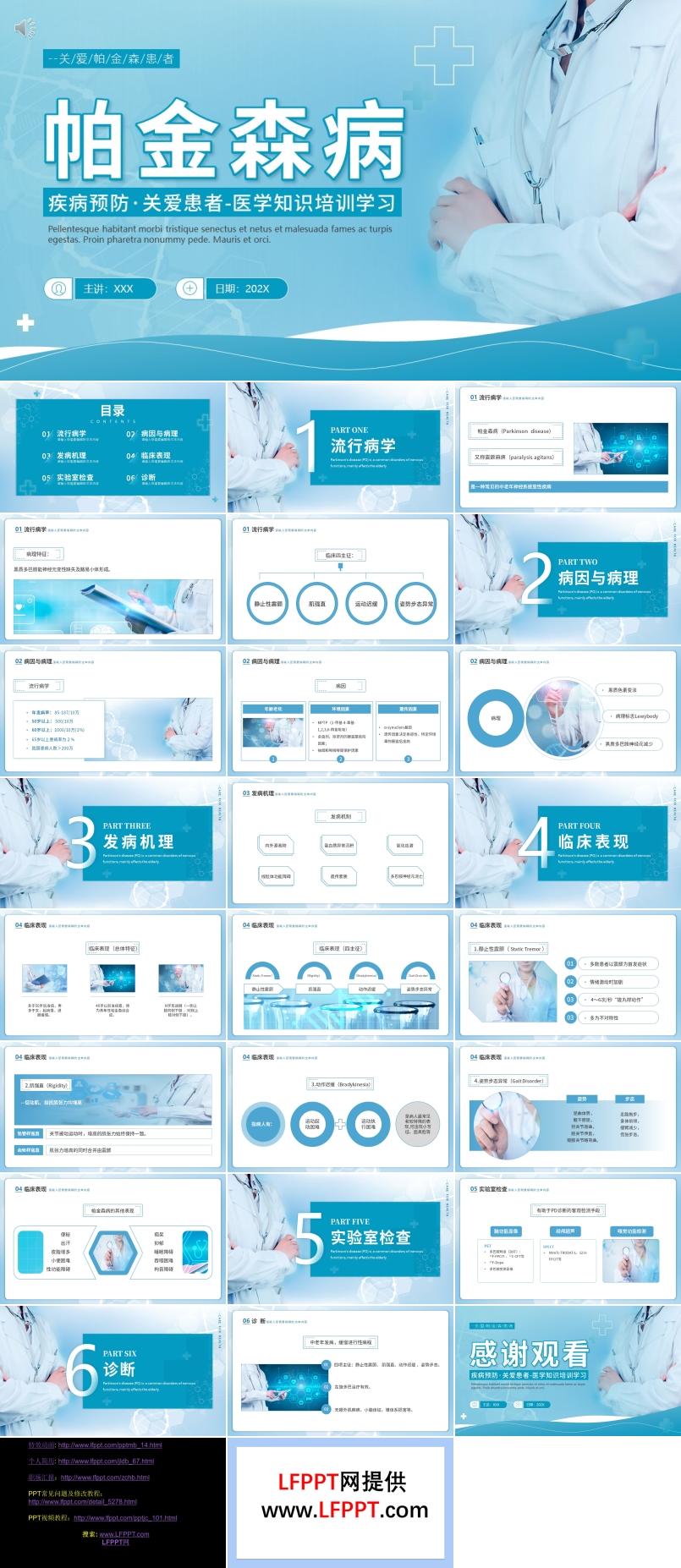帕金森病知識(shí)講解PPT