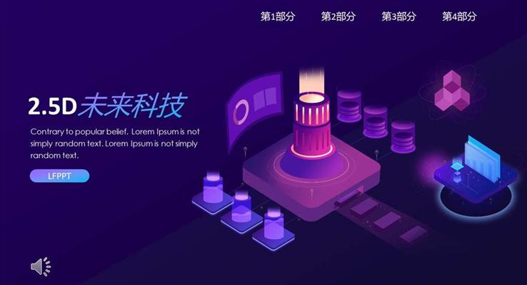 公司介绍科技风格PPT模板