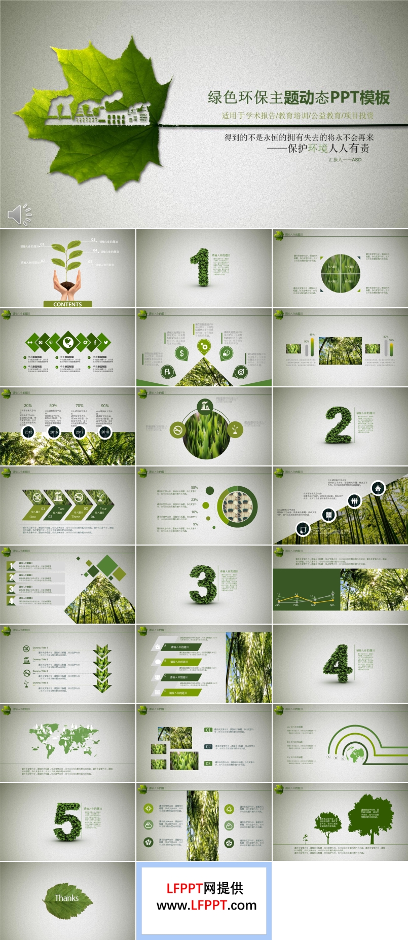 質(zhì)感磨砂風(fēng)格綠色環(huán)保主題動(dòng)態(tài)PPT模板