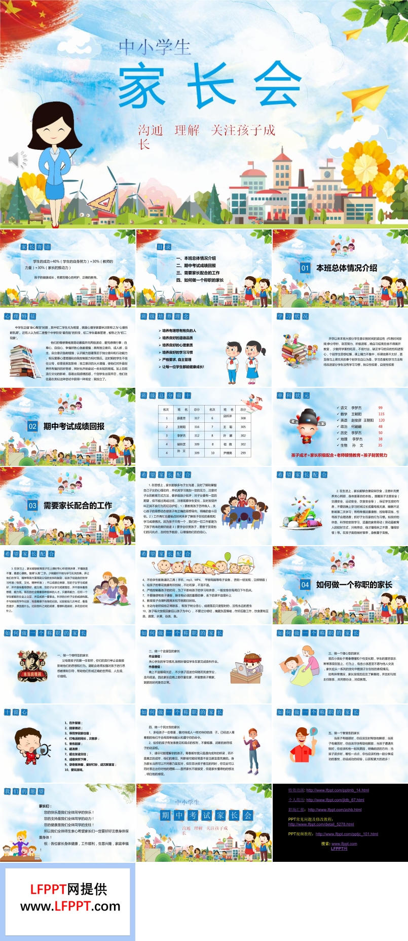 家长会ppt模板素材