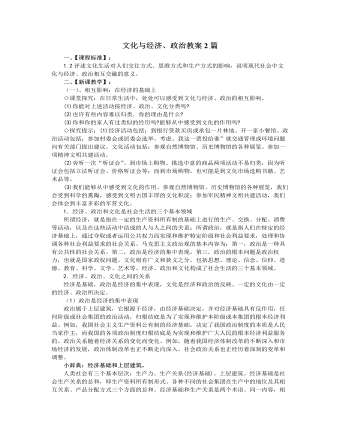 人教版高中政治必修3文化与经济、政治教案2篇