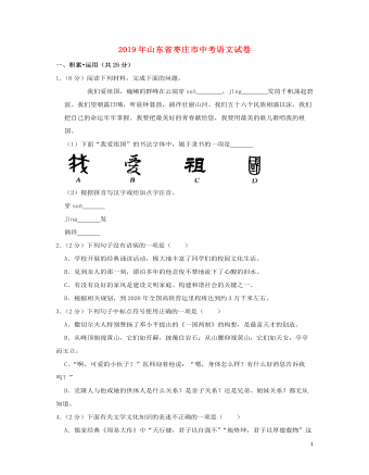 山东省枣庄市2019年中考语文真题试题(含解析)