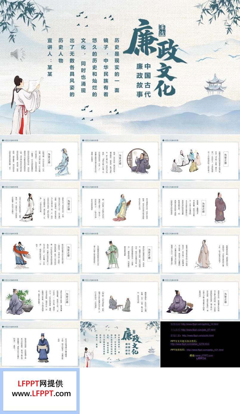 廉潔廉政文化宣傳PPT