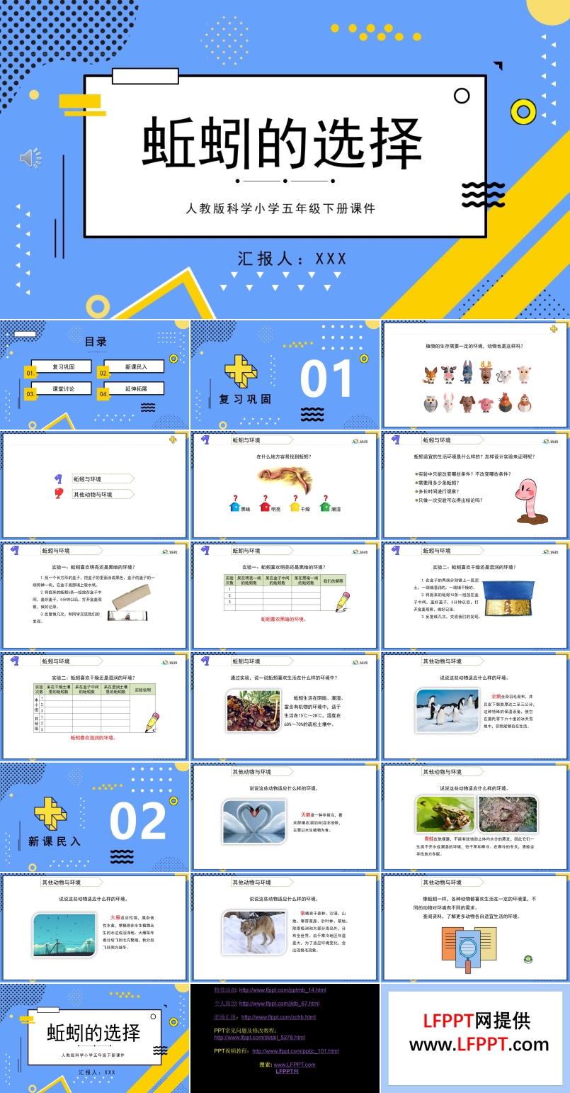人教版《蚯蚓的選擇》PPT課件