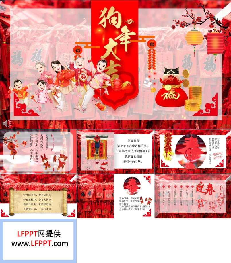 喜庆中国风狗年大吉大利祝福贺卡PPT模板