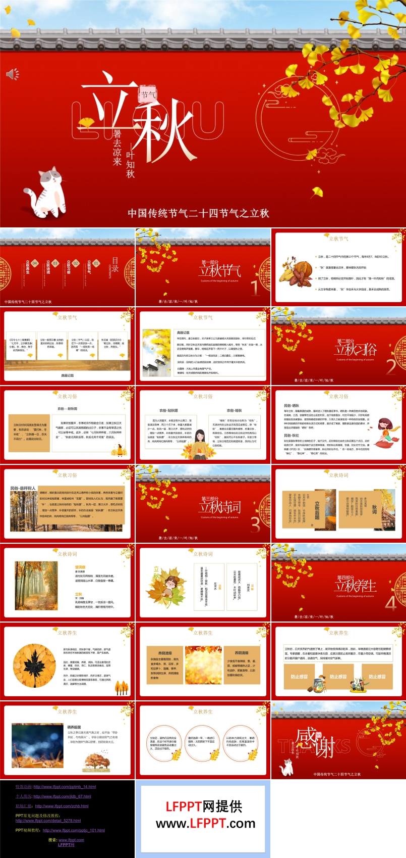 立秋ppt课件