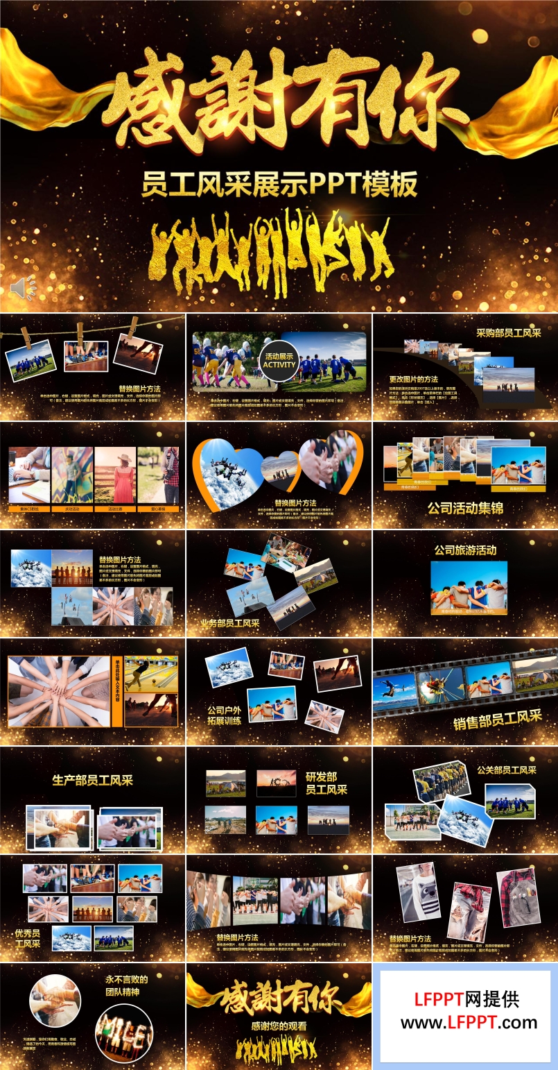 大氣黑金風(fēng)格員工風(fēng)采展示PPT相冊感謝有你