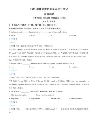 2022年辽宁省朝阳市中考英语真题(解析版)