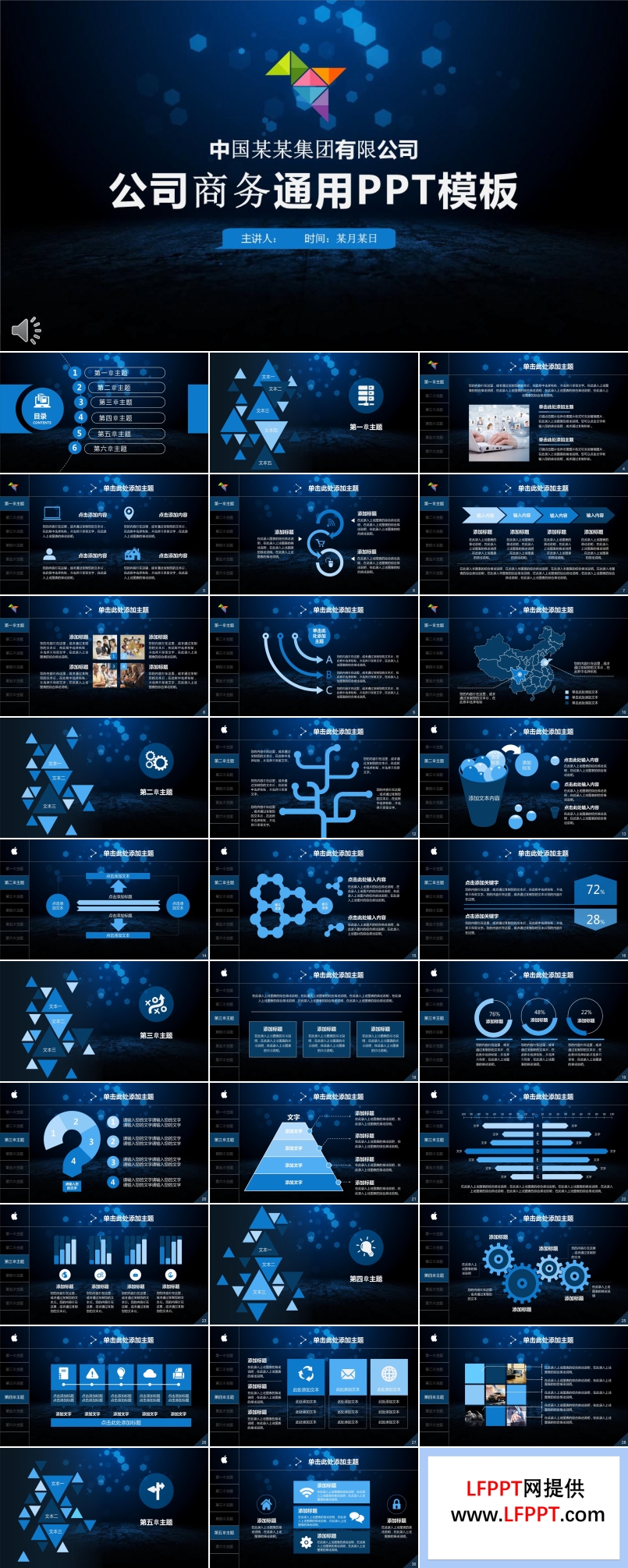 三角微粒体风格总结汇报PPT模板