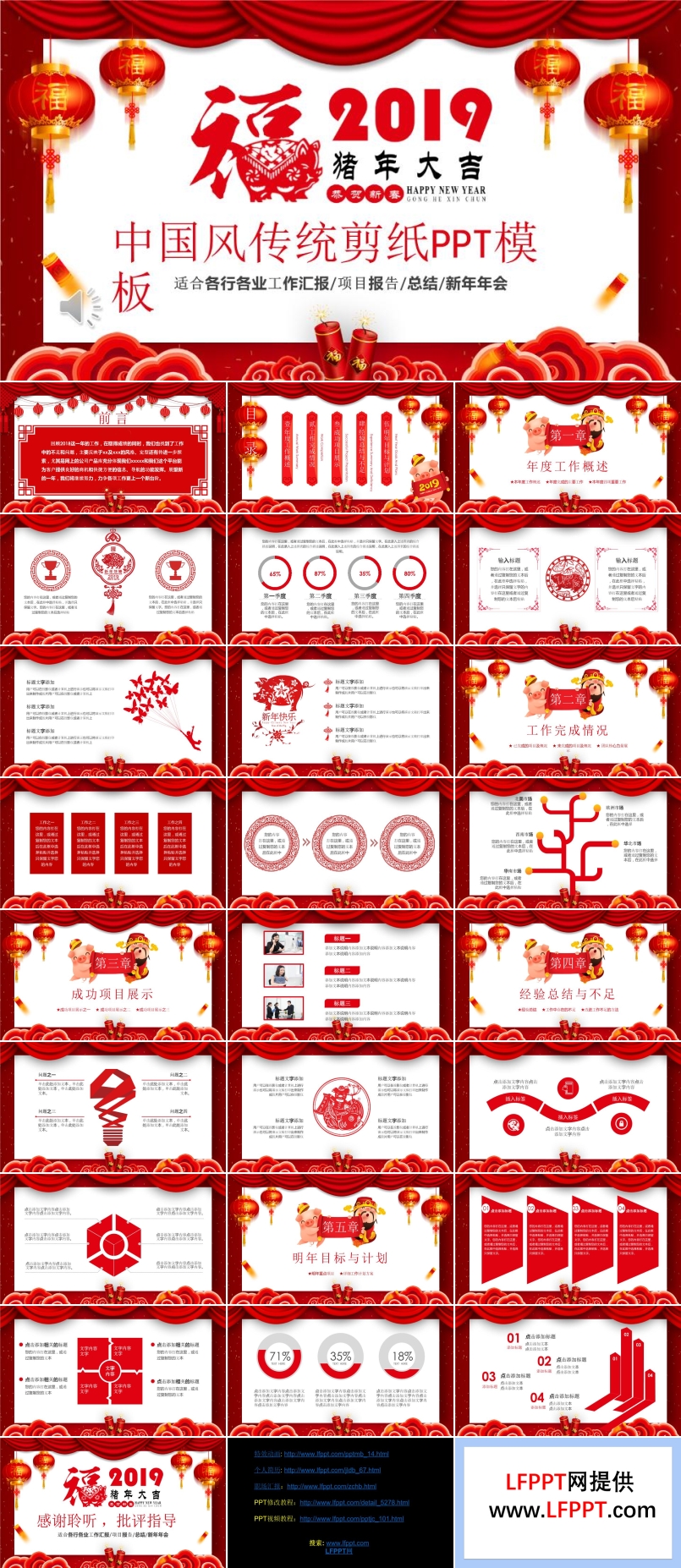 2019剪紙中國(guó)風(fēng)工作總結(jié)匯報(bào)PPT模板