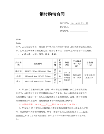 钢材购销合同
