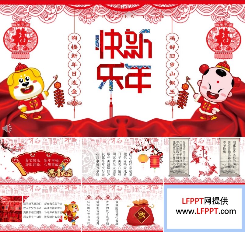 狗年祝福賀卡辭舊迎新心想事成