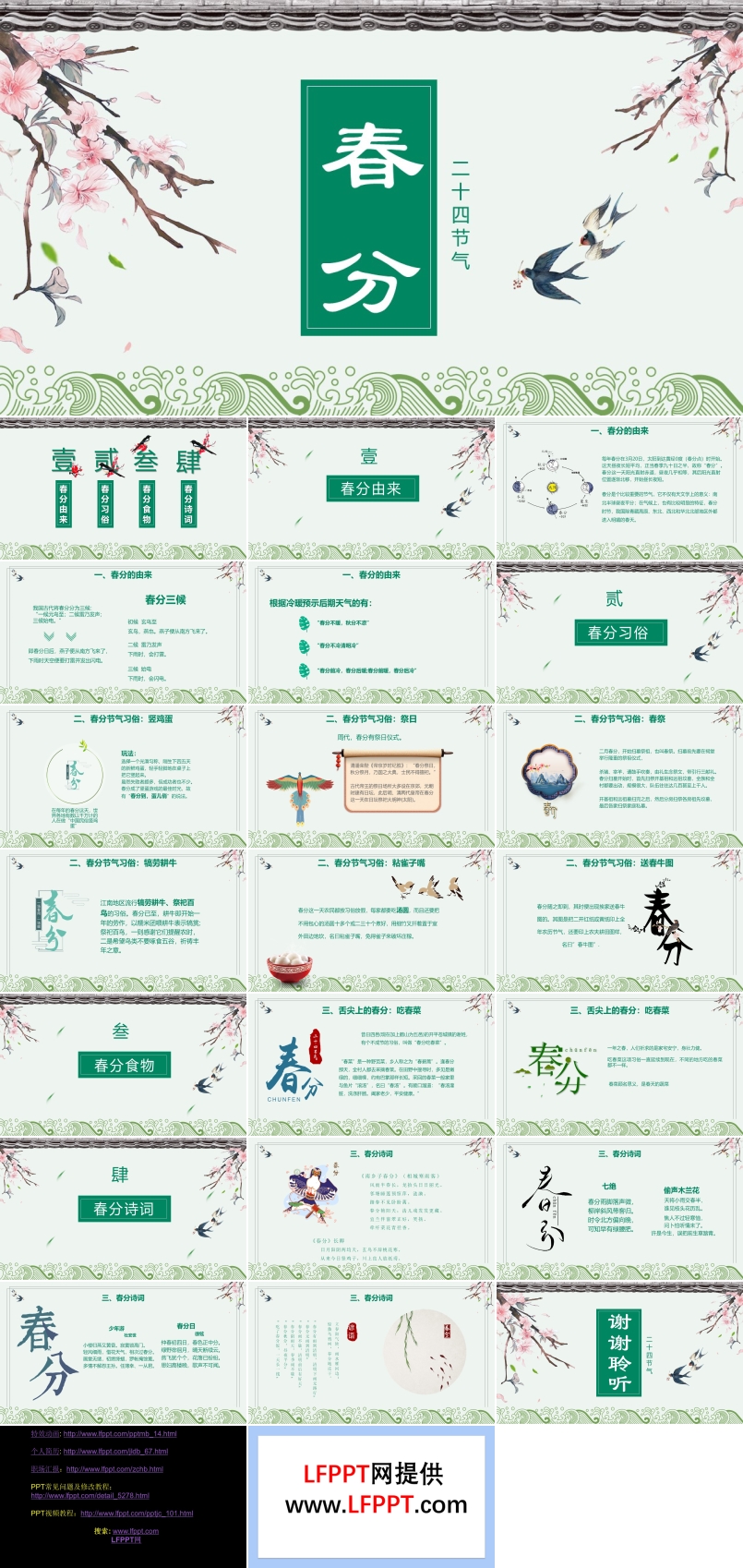 春分PPT幼儿园