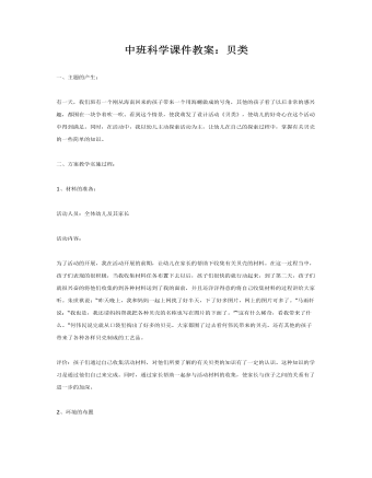 中班科学课件教案:贝类