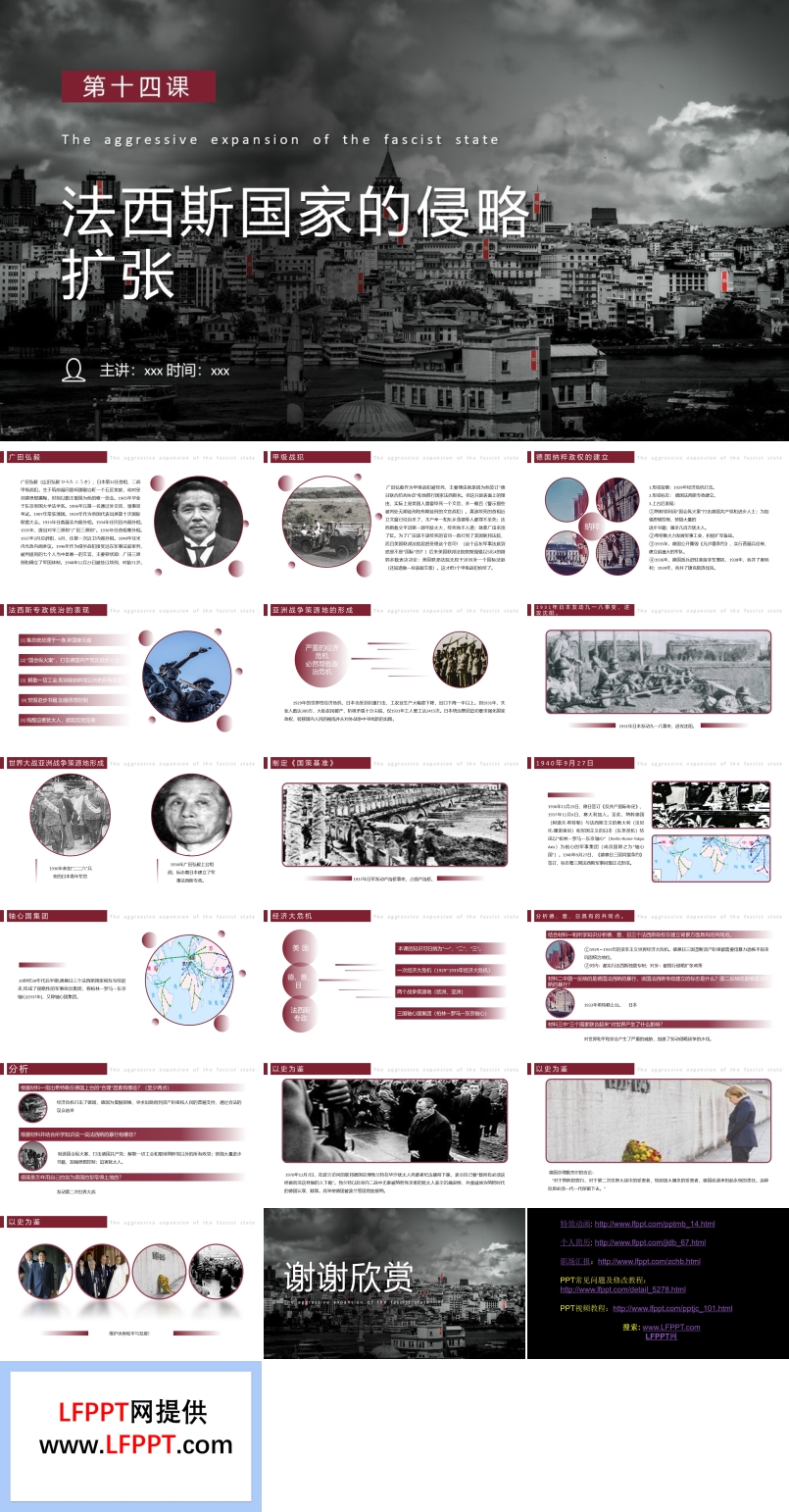 法西斯国家的侵略扩张历史课件PPT
