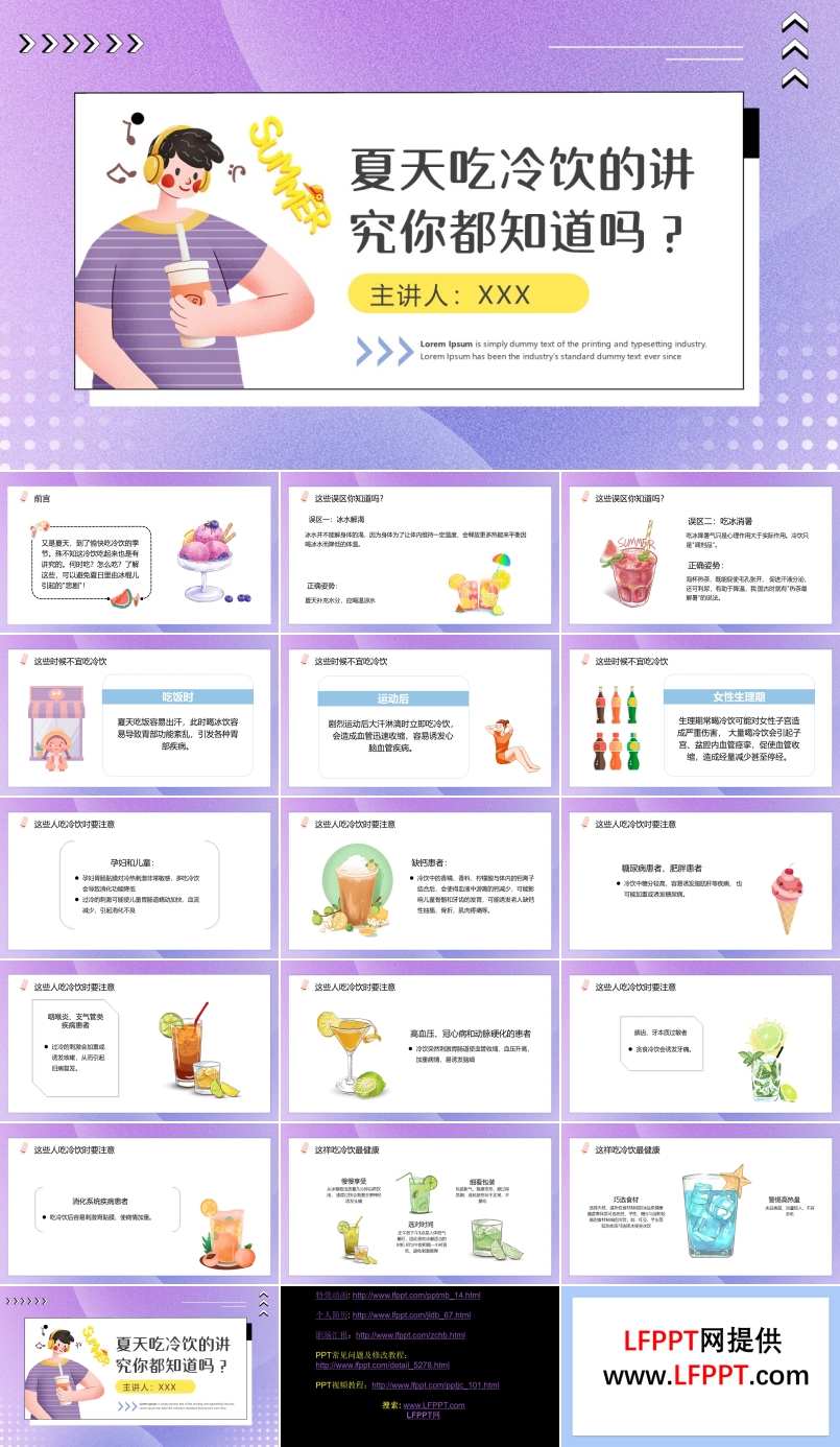 夏季冷饮知识PPT课件