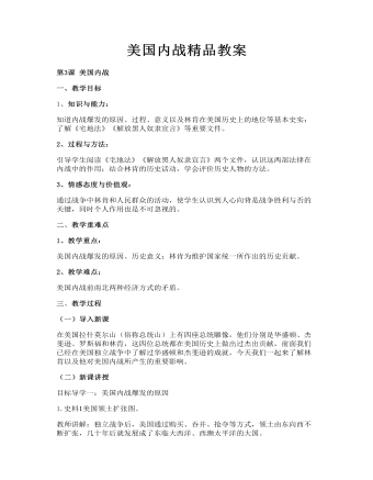 美国内战精品教案
