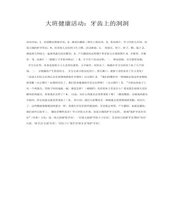 大班健康活动:牙齿上的洞洞课件教案