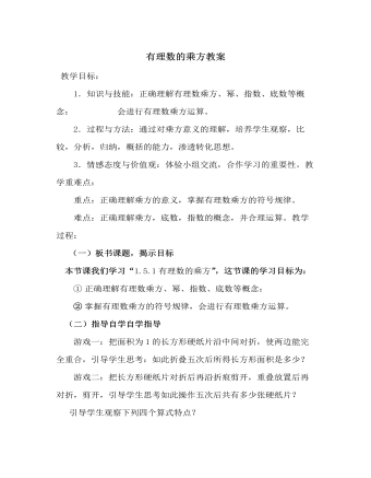 北师大初中七年级数学上册有理数的乘方教案2