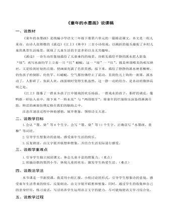 (说课稿)部编人教版三年级下册《童年的水墨画》