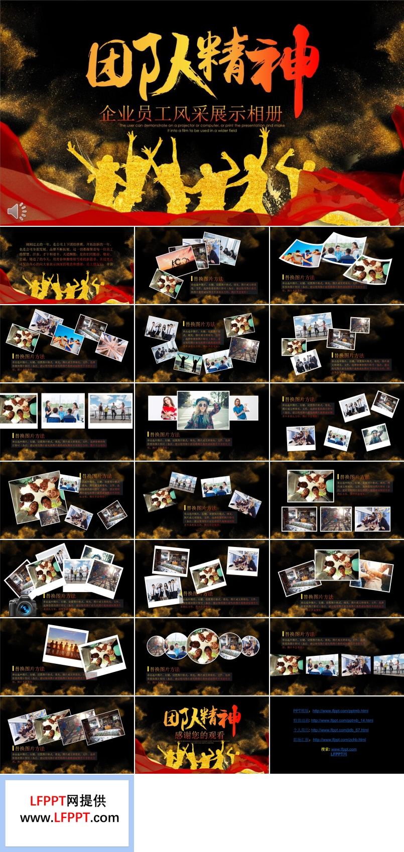 團隊精神員工展示風采相冊PPT模板