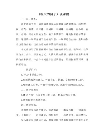 部编人教版五年级下册《祖父的园子》说课稿(二)