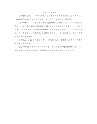 小学数学人教版一年级下册总复习