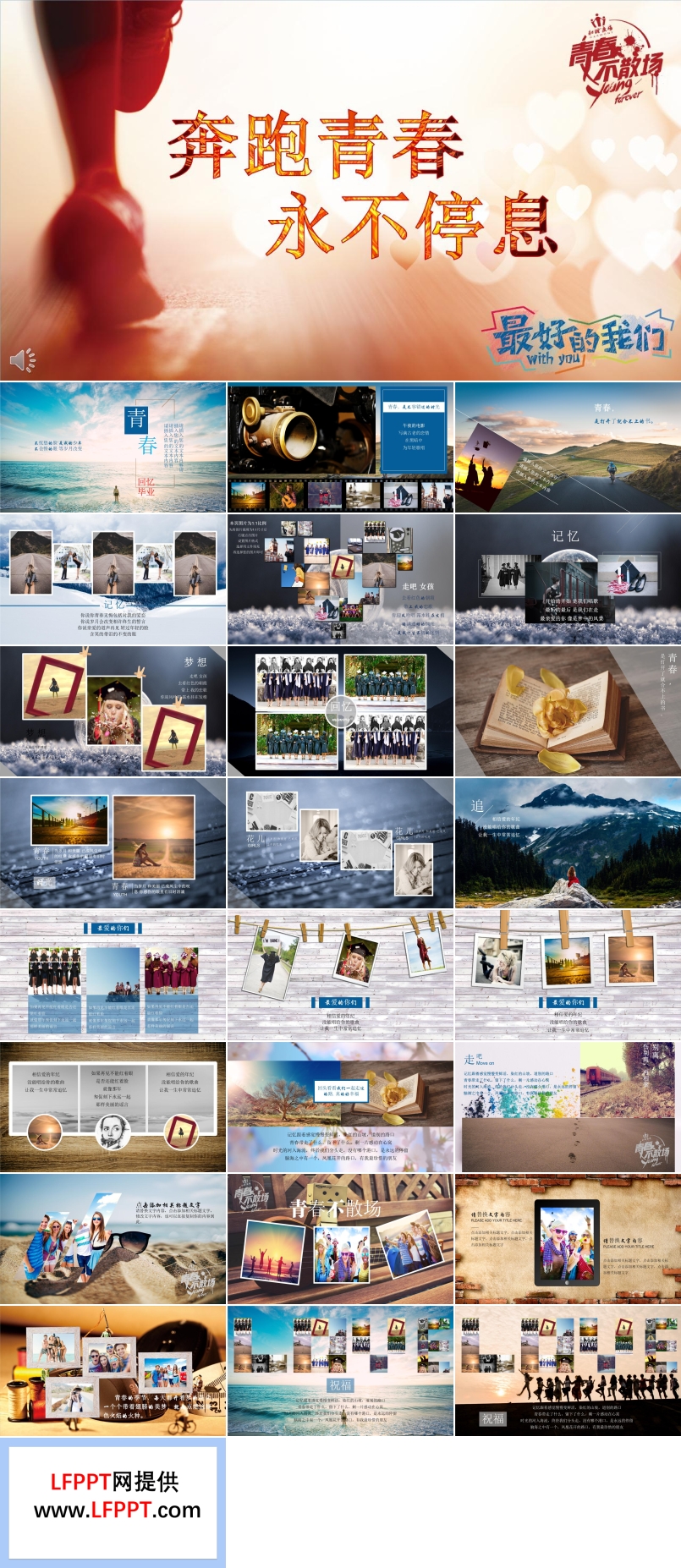 我的奔跑青春永不停息電子相冊PPT模板