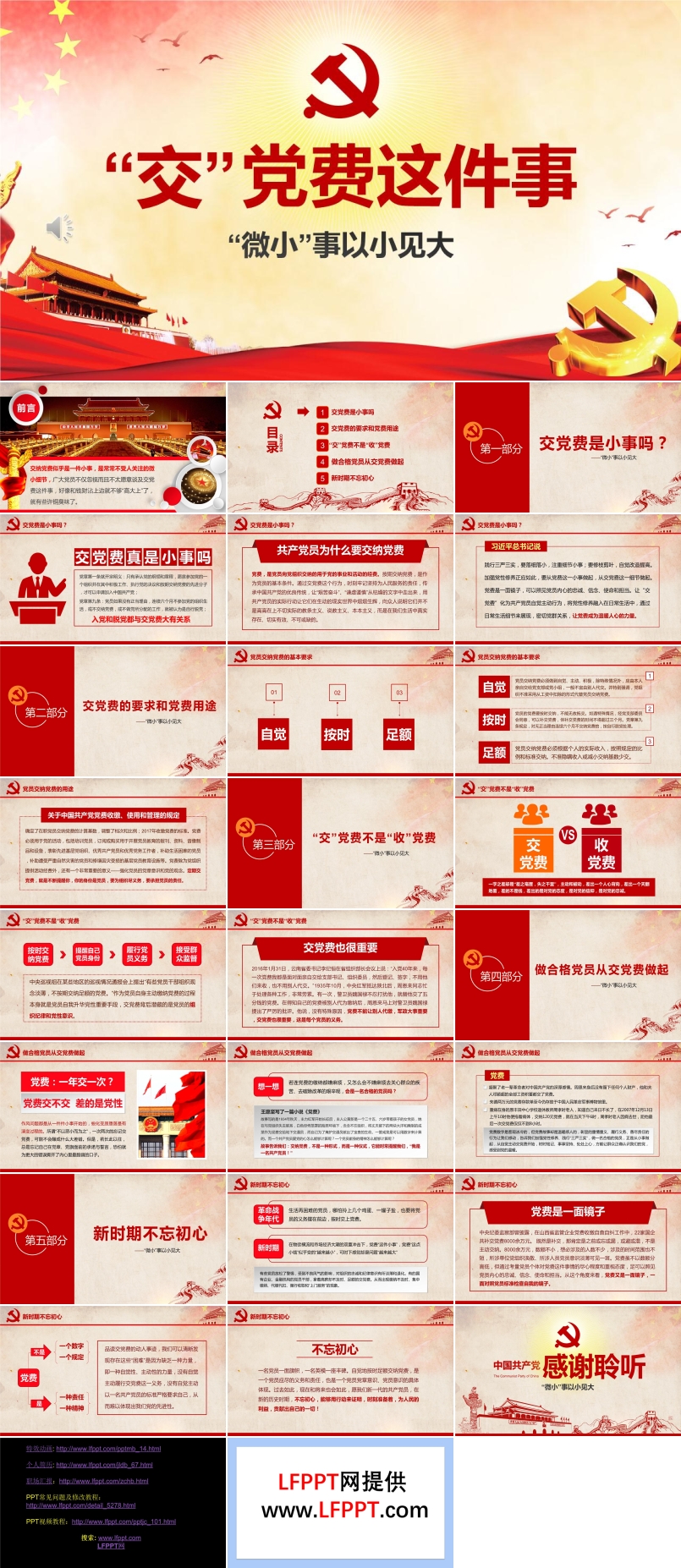 交党费ppt模板
