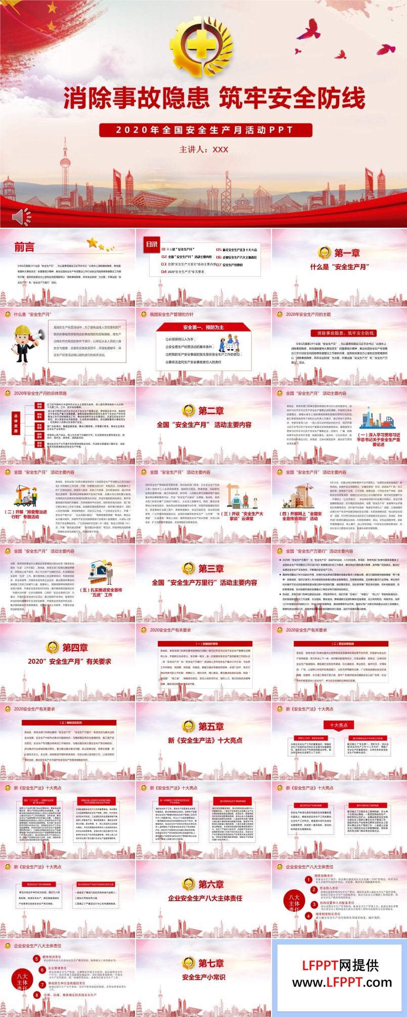 全国安全生产月PPT模板