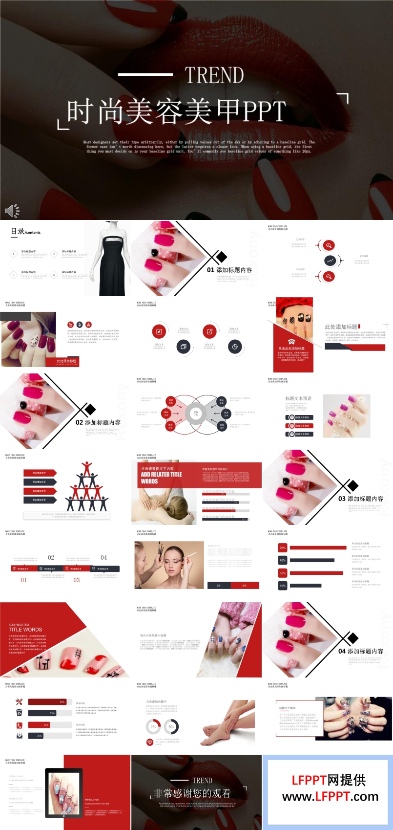 欧美风格时尚美容美甲市场营销分析PPT模板