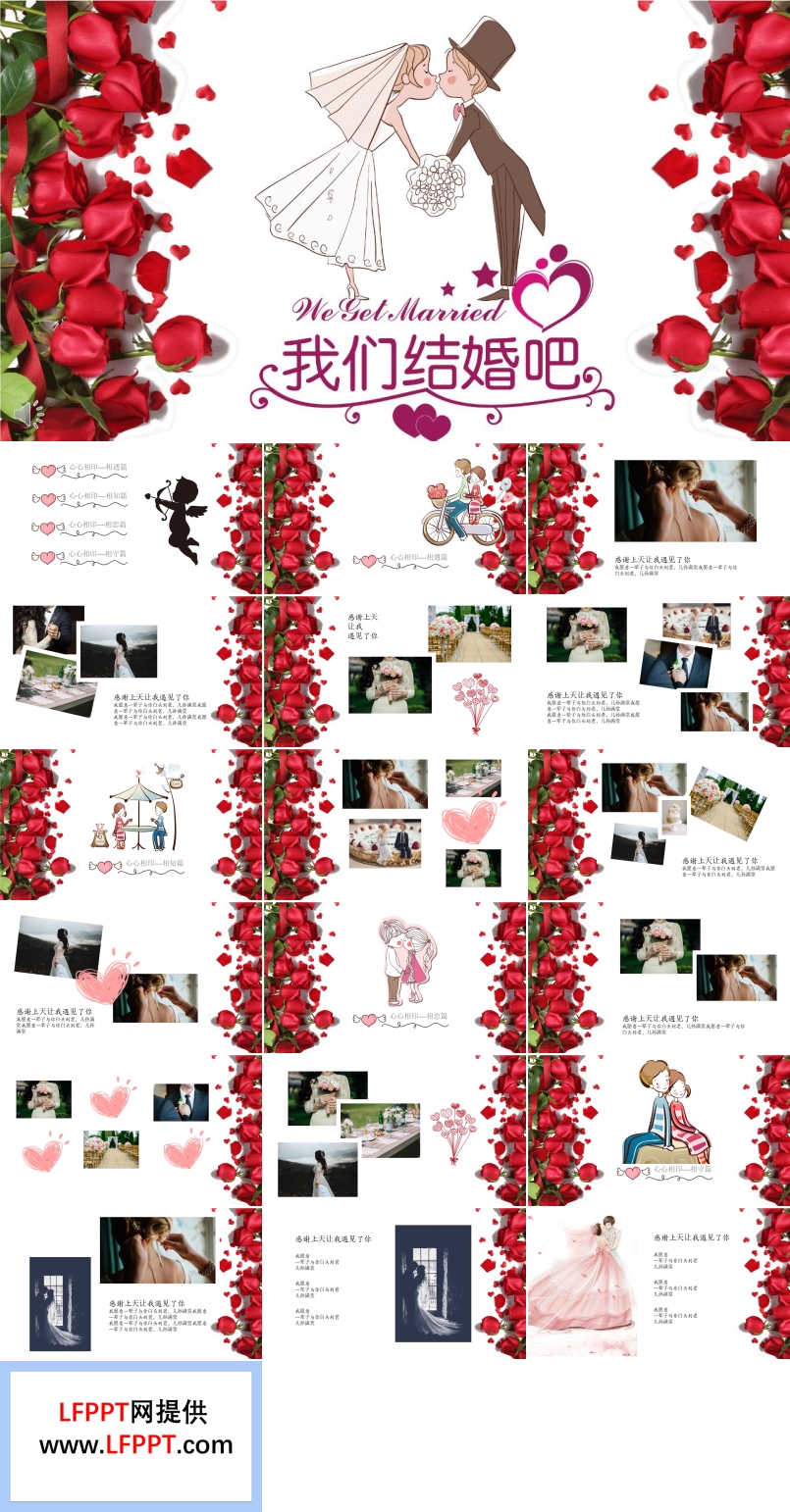 动漫风格之我们的浪漫爱情PPT相册模板