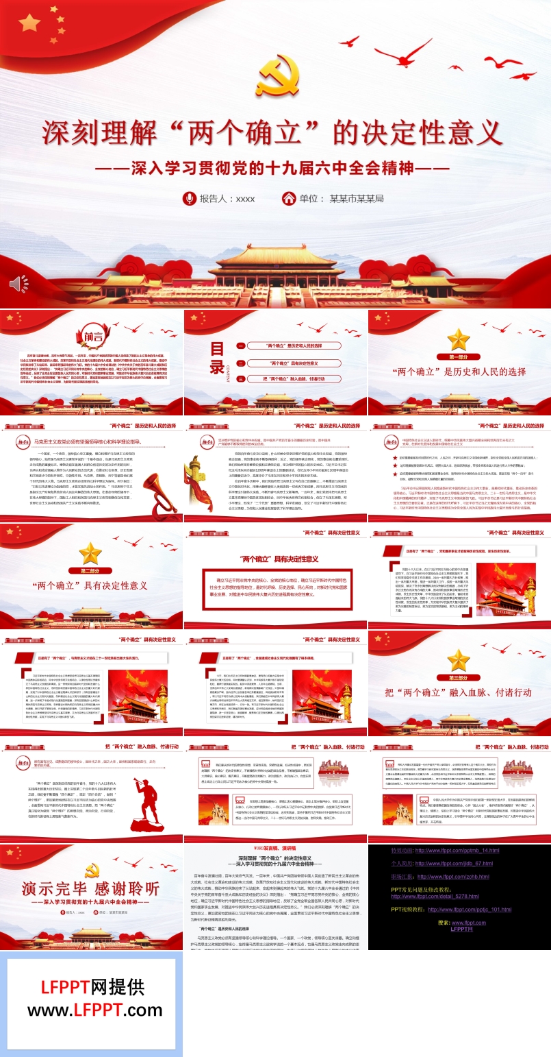 深刻理解“兩個(gè)確立”的決定性意義ppt