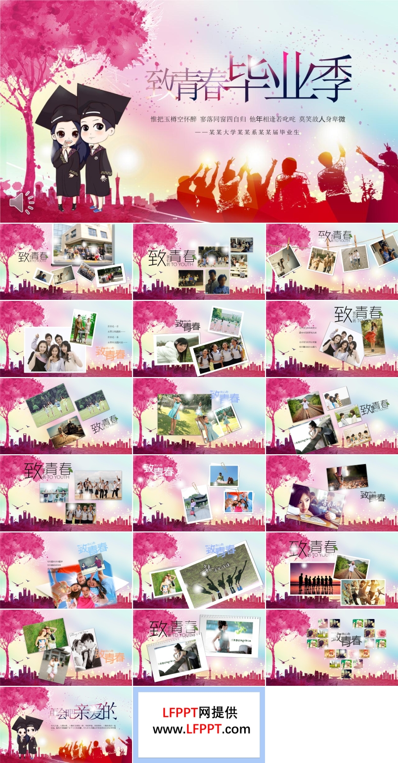 我懷念的致青春畢業(yè)季相冊PPT模板