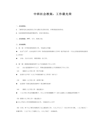 中班社会教案:工作最光荣
