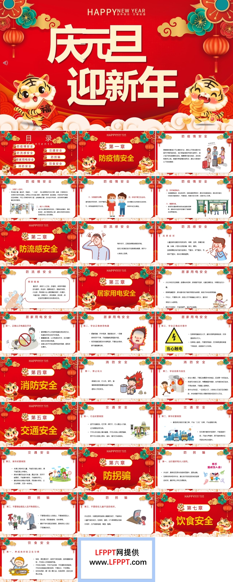 元旦安全教育主题班会ppt含讲稿