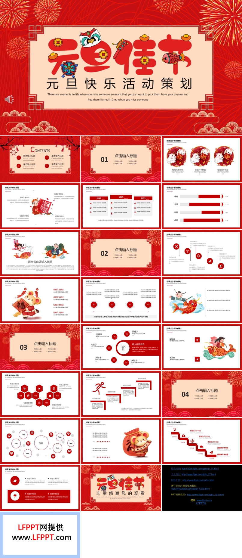 元旦快樂活動(dòng)策劃PPT模板