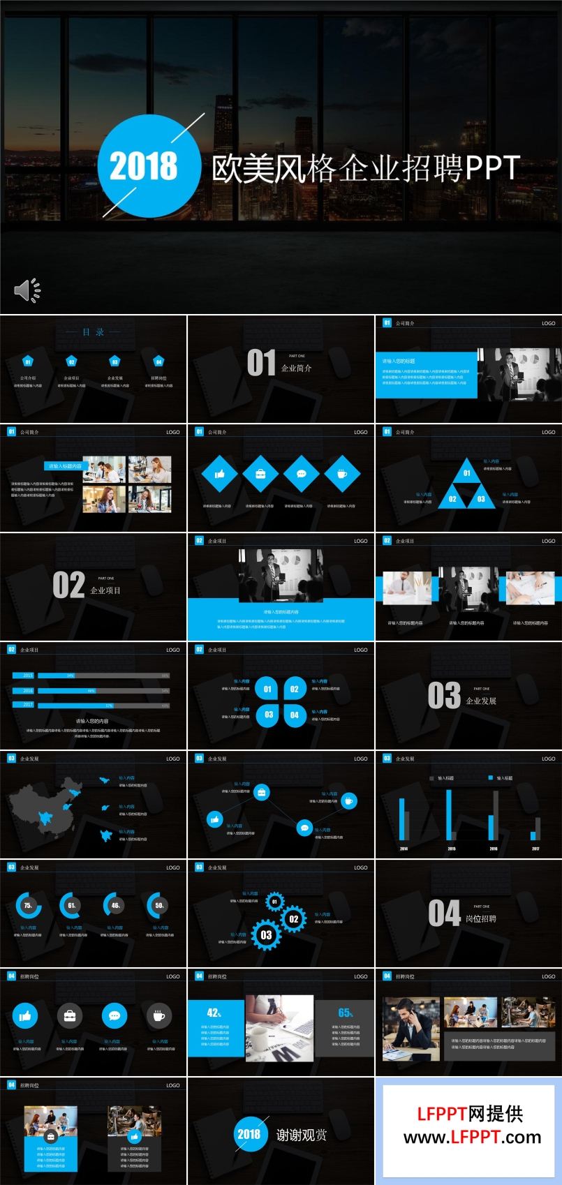 歐美風格企業(yè)招聘PPT
