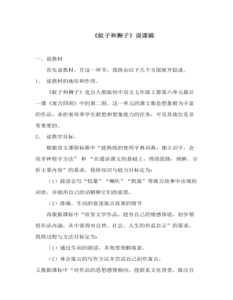 部编版语文七年级上册《蚊子和狮子》说课稿