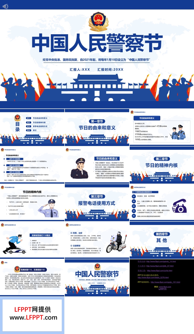 中國(guó)人民警察節(jié)PPT