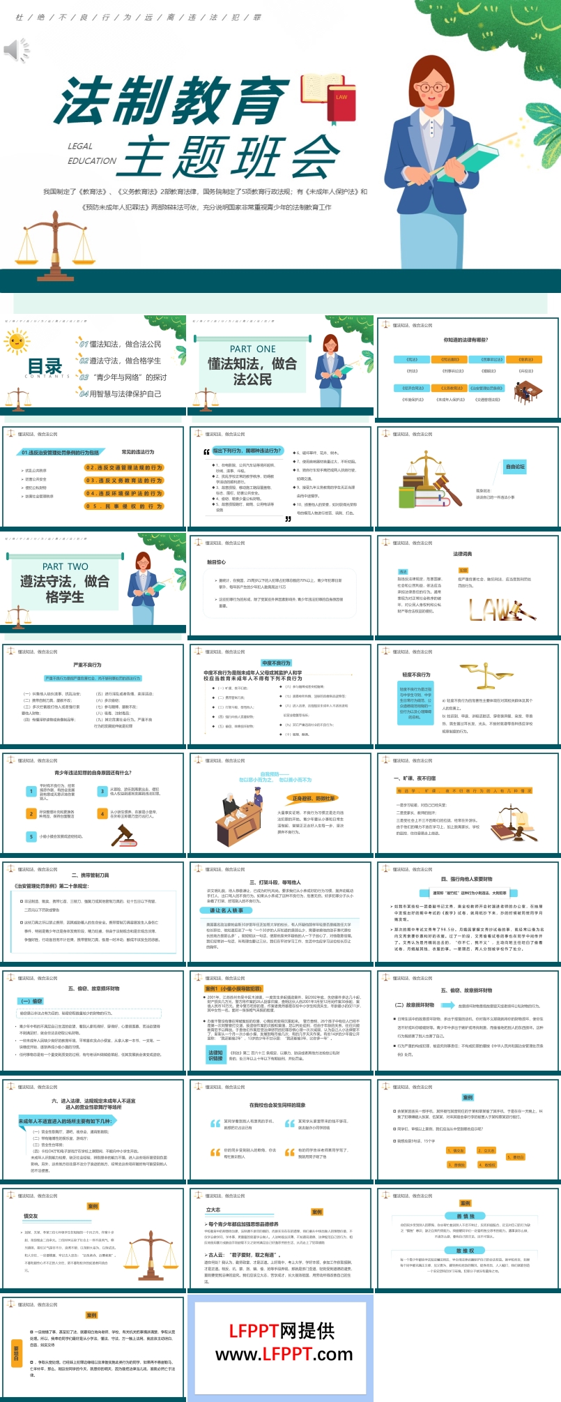 法制教育主題班會PPT含講稿
