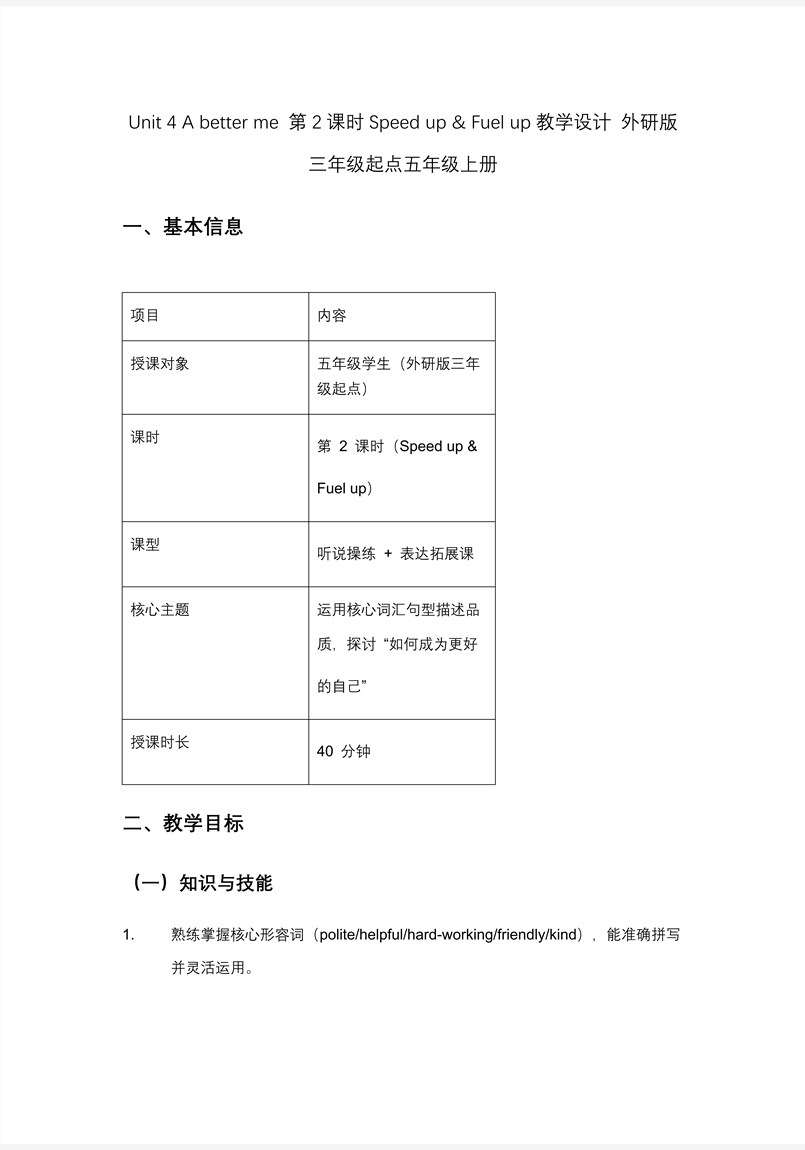 Unit 4 第2課時(shí)Speed up Fuel up 五年級(jí)英語(yǔ)上冊(cè)同步備課系列外研三起新教材PPT課件教案圖片